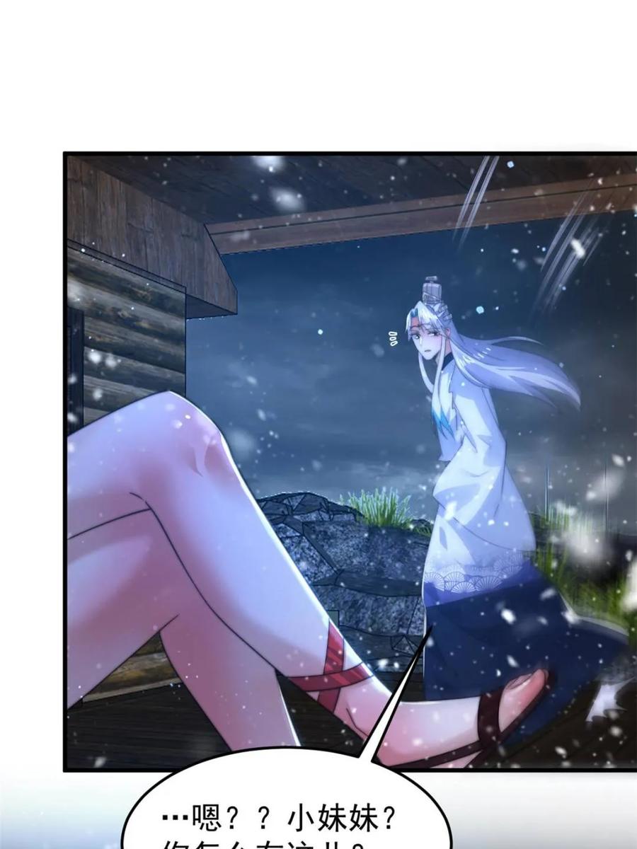 女徒弟个个想杀我 第165话 选御姐还是选萝莉？ 第35页