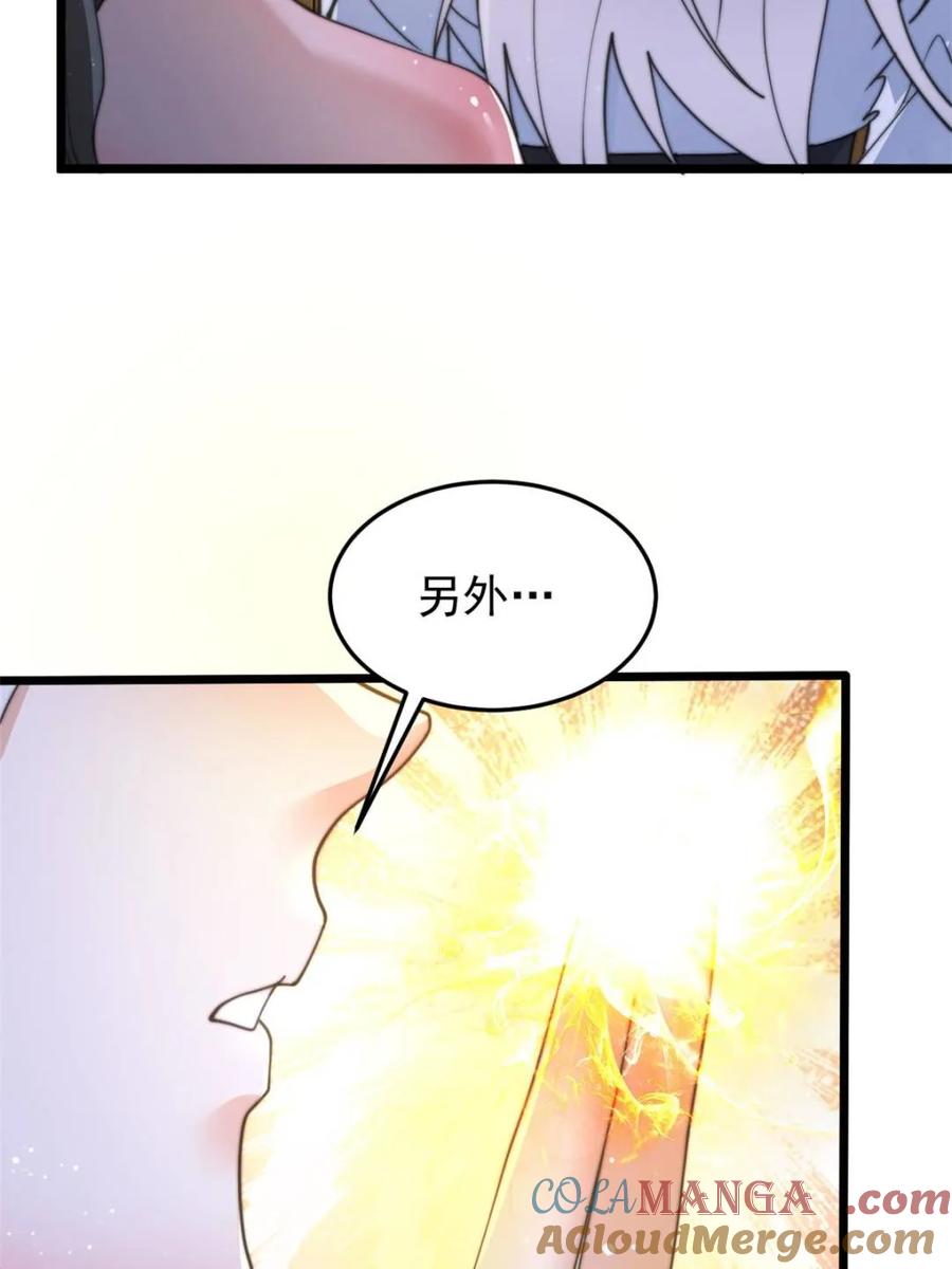 女徒弟个个想杀我 第165话 选御姐还是选萝莉？ 第19页