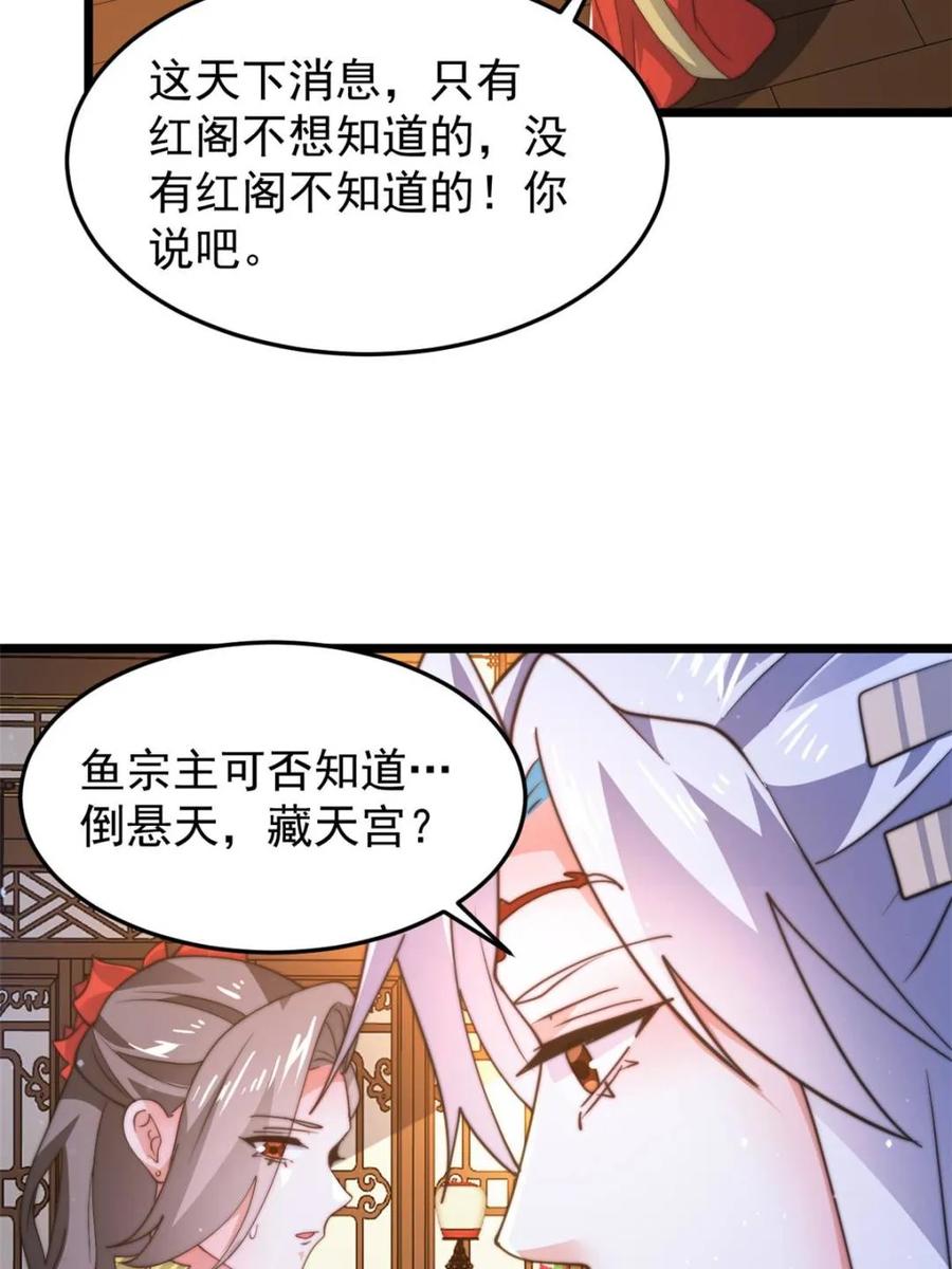 女徒弟个个想杀我 第165话 选御姐还是选萝莉？ 第9页