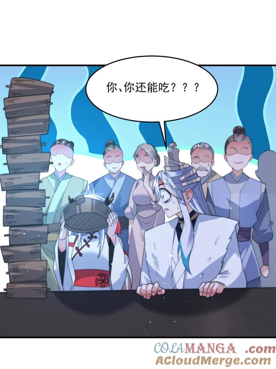 女徒弟个个想杀我 第166话 加强剑娘强势上线！ 第4页