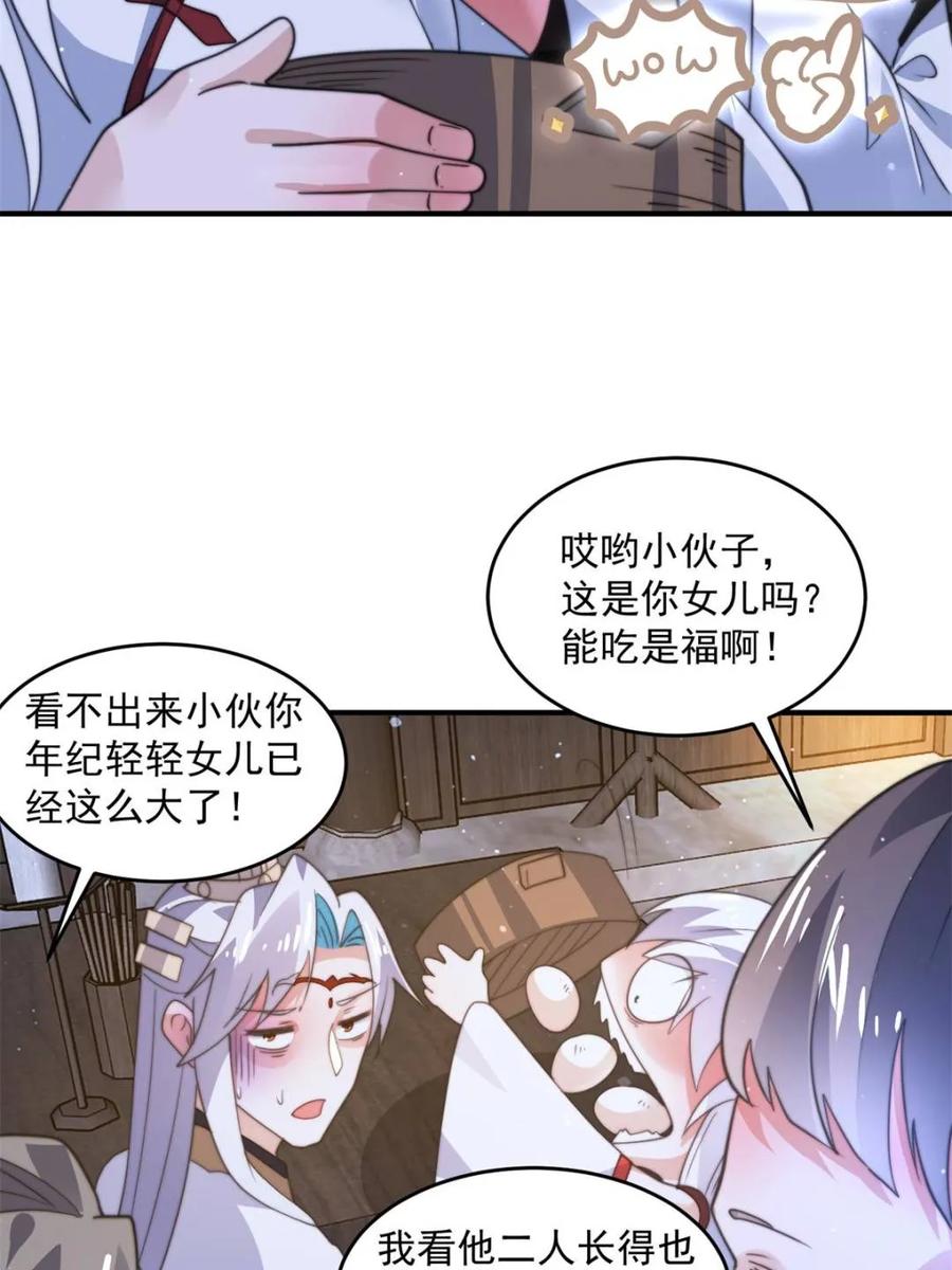 女徒弟个个想杀我 第166话 加强剑娘强势上线！ 第6页