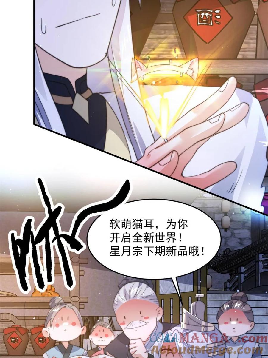 女徒弟个个想杀我 第166话 加强剑娘强势上线！ 第10页