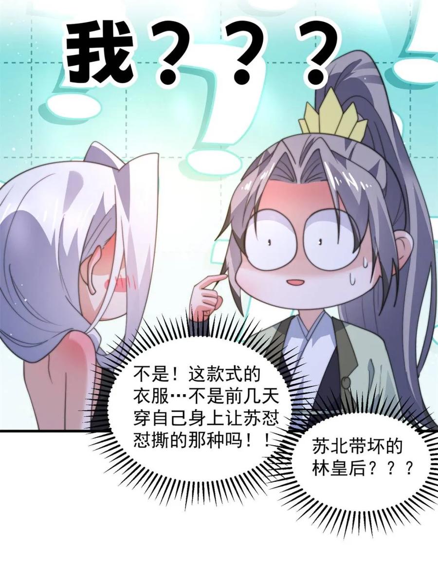 女徒弟个个想杀我 第166话 加强剑娘强势上线！ 第35页