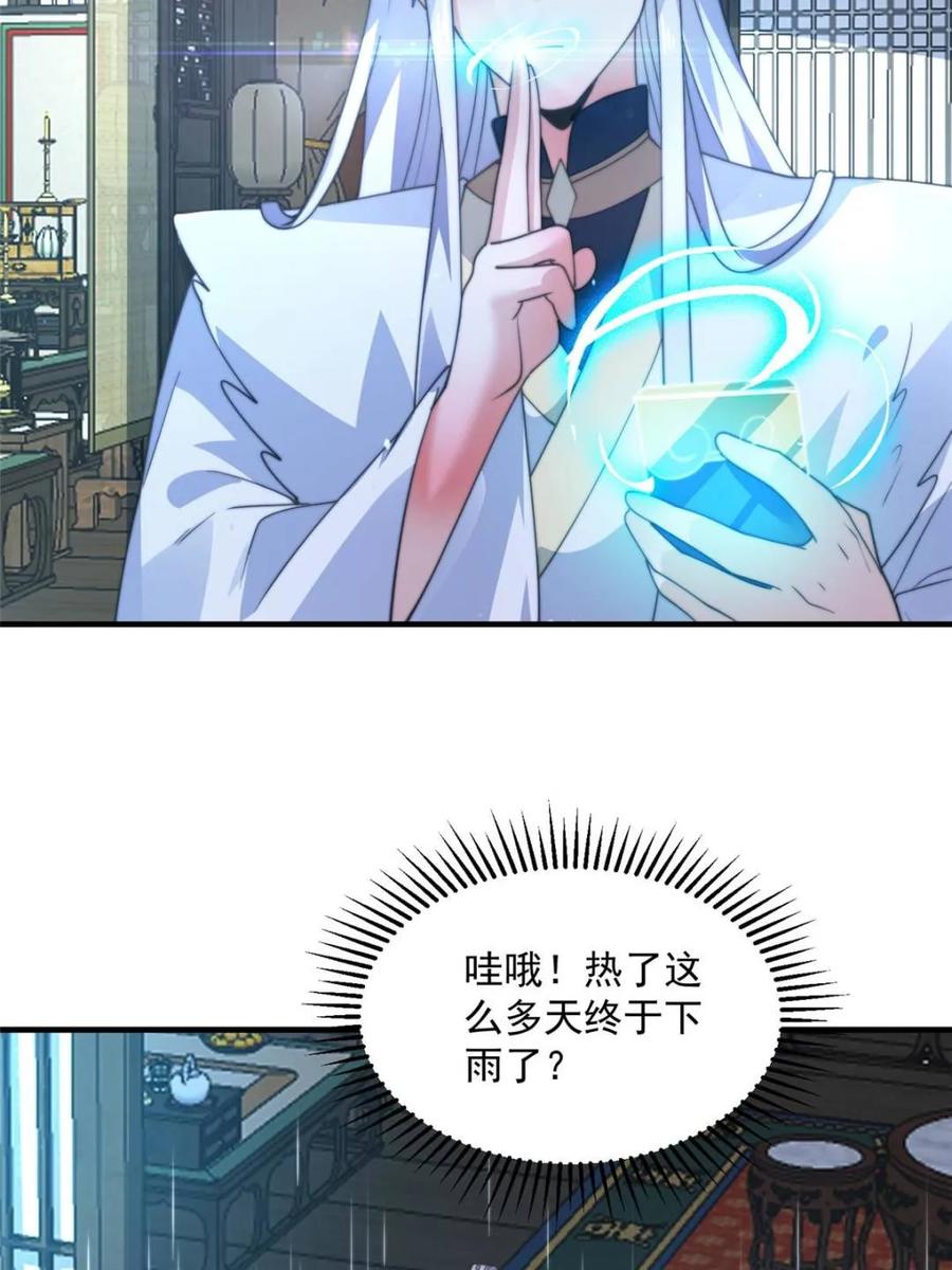 女徒弟个个想杀我 第167话 人妻の糟糕请求！ 第27页