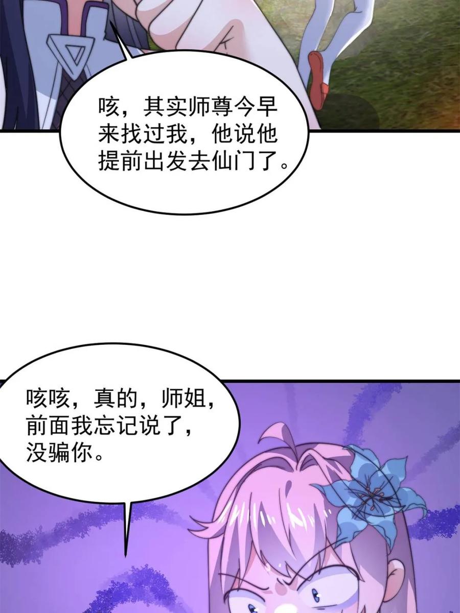 女徒弟个个想杀我 第168话 居然是…第一次！ 第29页