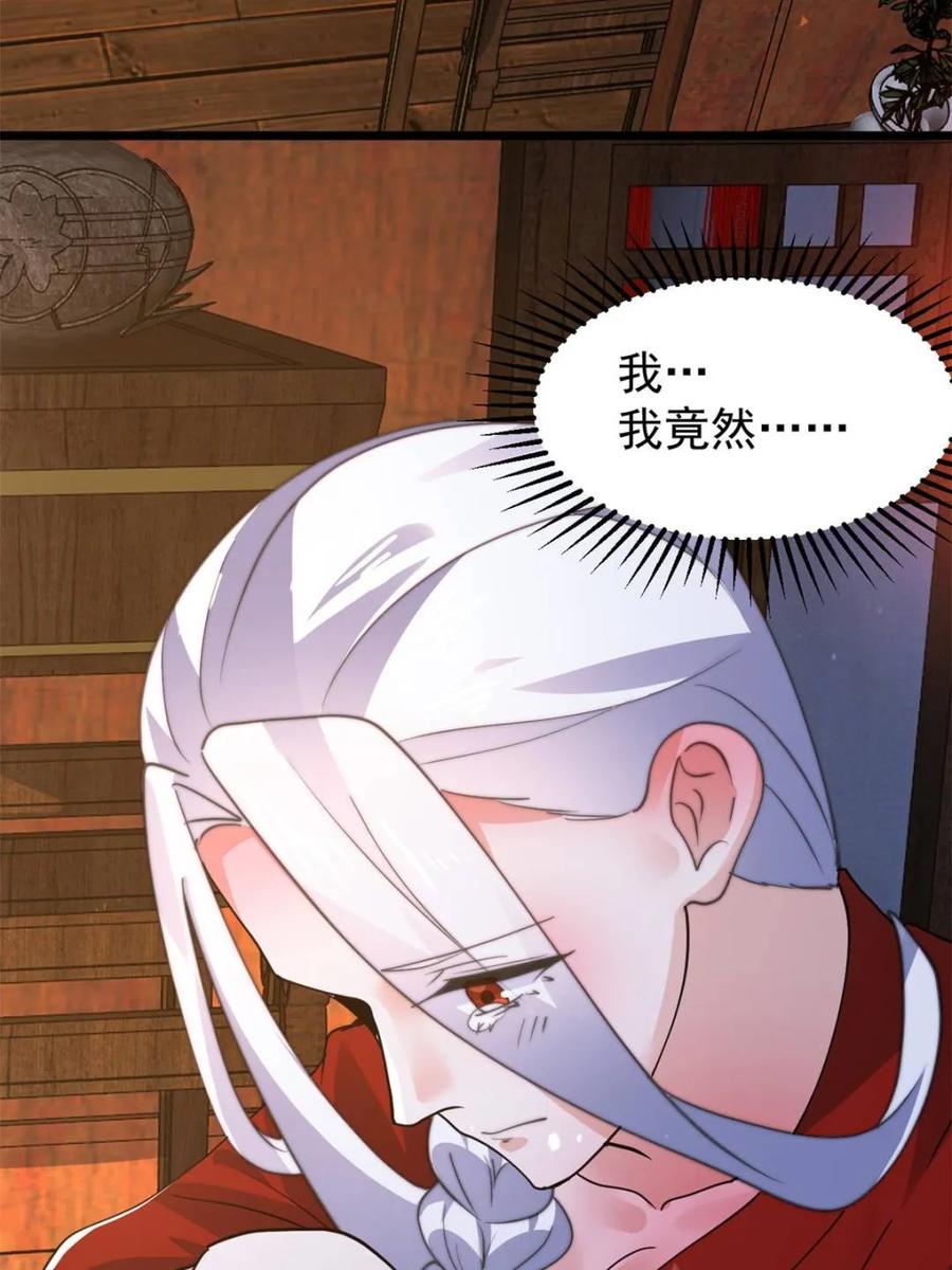 女徒弟个个想杀我 第168话 居然是…第一次！ 第47页