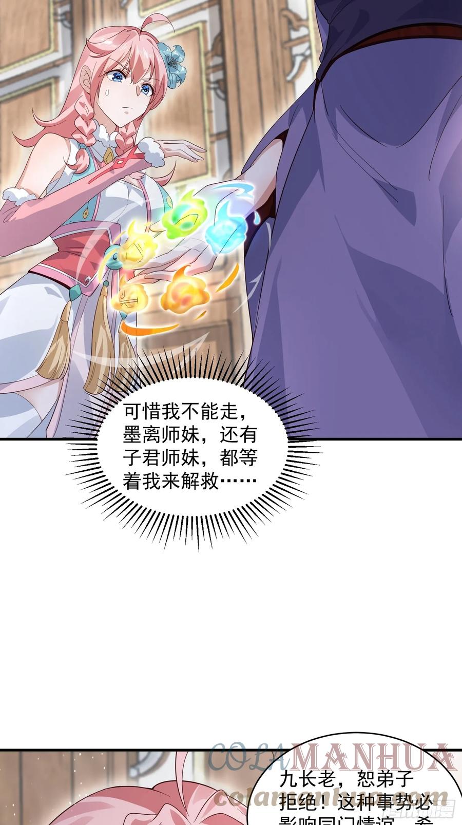 女徒弟个个想杀我 第16话 围脖热搜 第9页