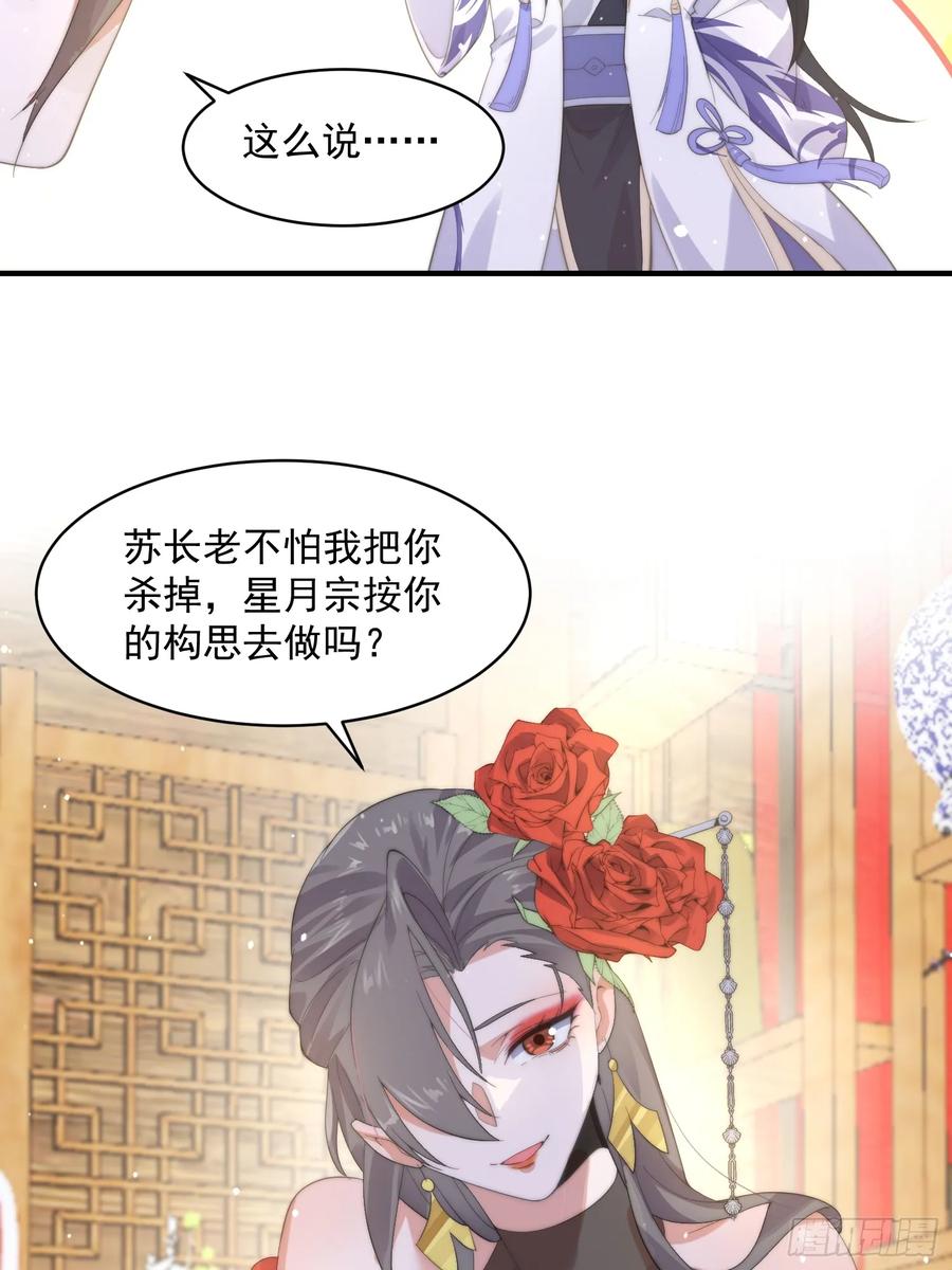 女徒弟个个想杀我 第16话 围脖热搜 第22页