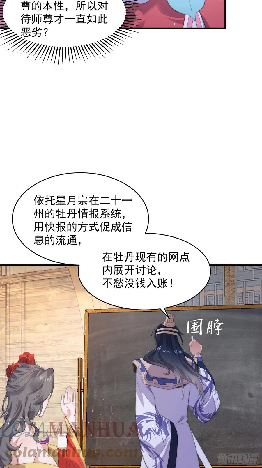 女徒弟个个想杀我 第16话 围脖热搜 第13页