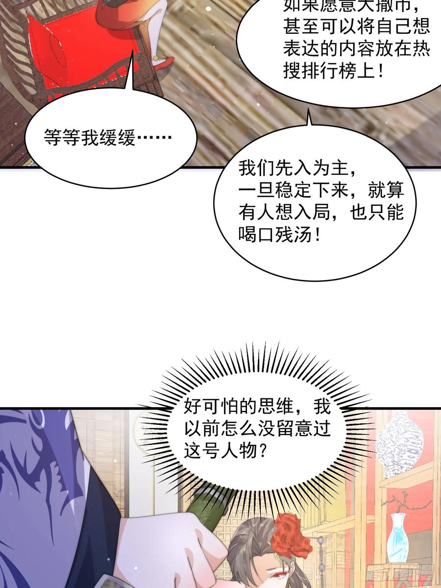 女徒弟个个想杀我 第16话 围脖热搜 第18页