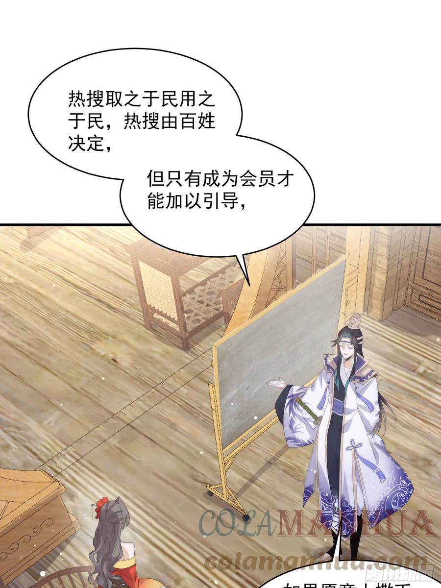 女徒弟个个想杀我 第16话 围脖热搜 第17页