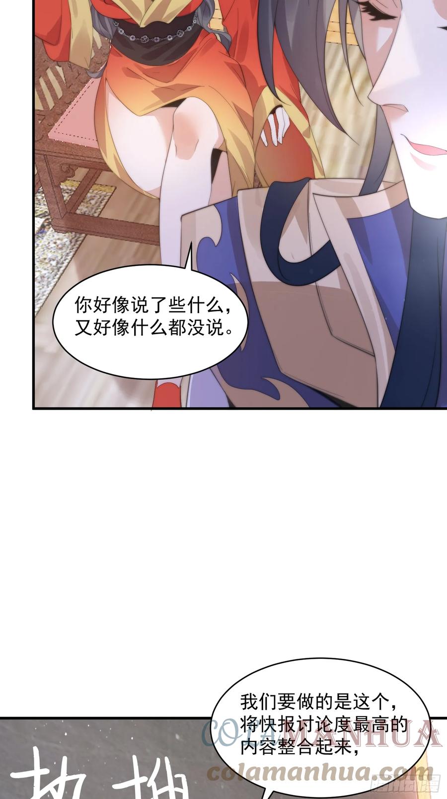 女徒弟个个想杀我 第16话 围脖热搜 第15页