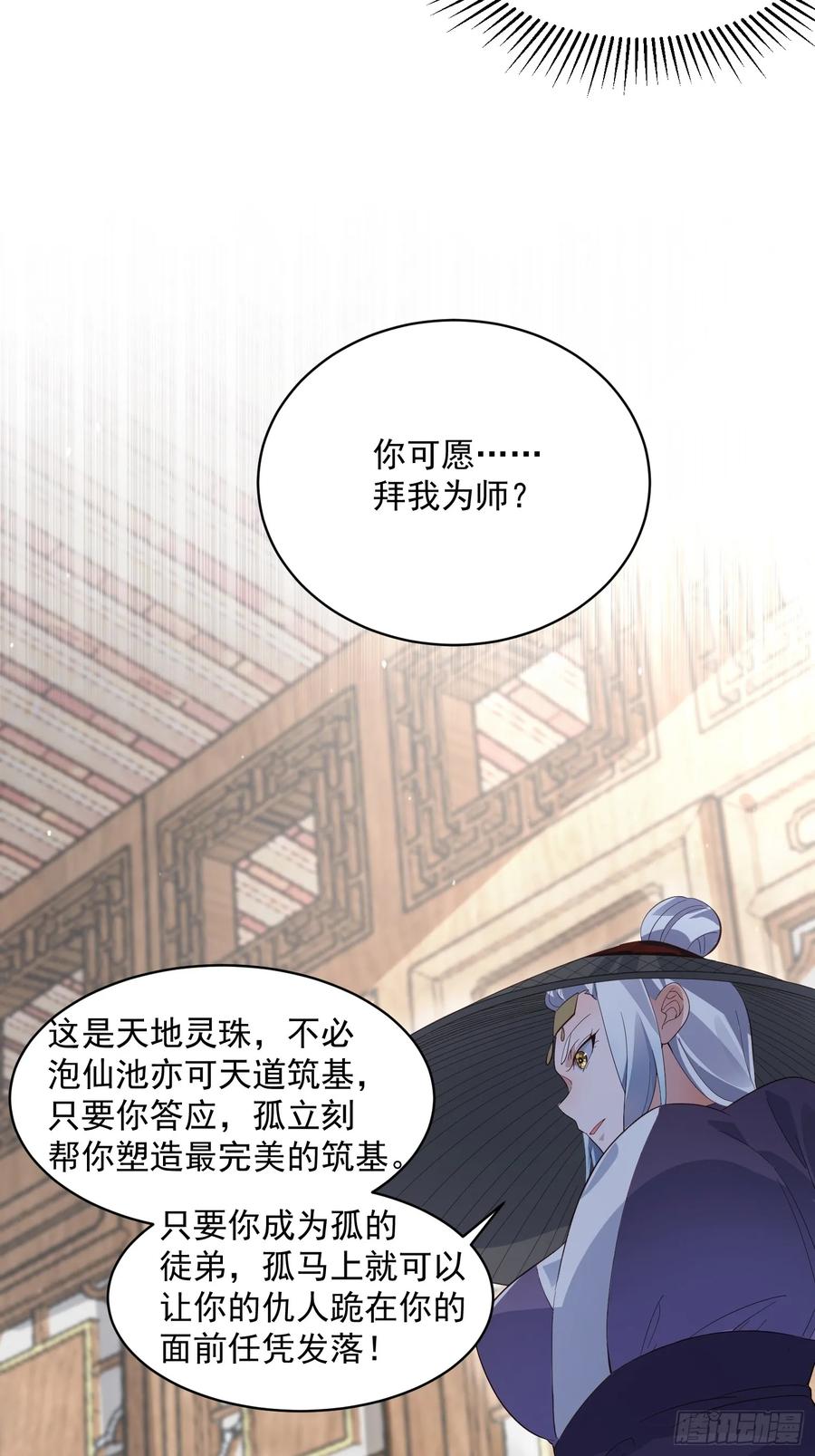 女徒弟个个想杀我 第16话 围脖热搜 第8页