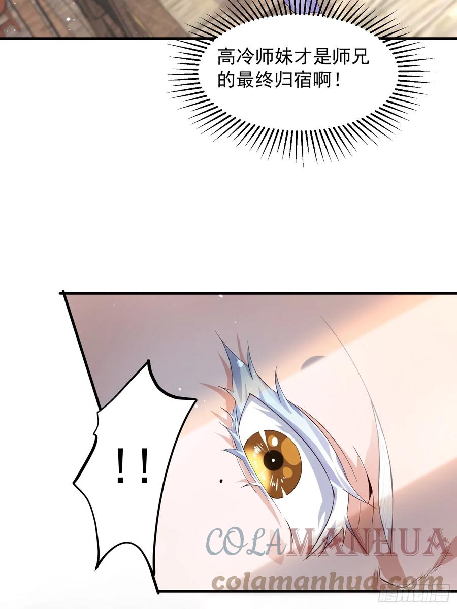 女徒弟个个想杀我 第16话 围脖热搜 第27页