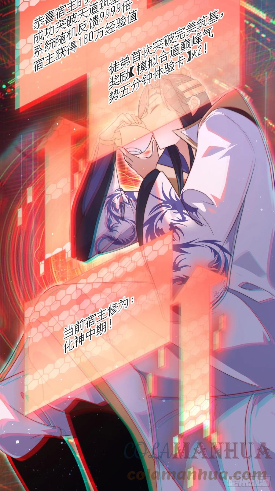 女徒弟个个想杀我 第16话 围脖热搜 第35页