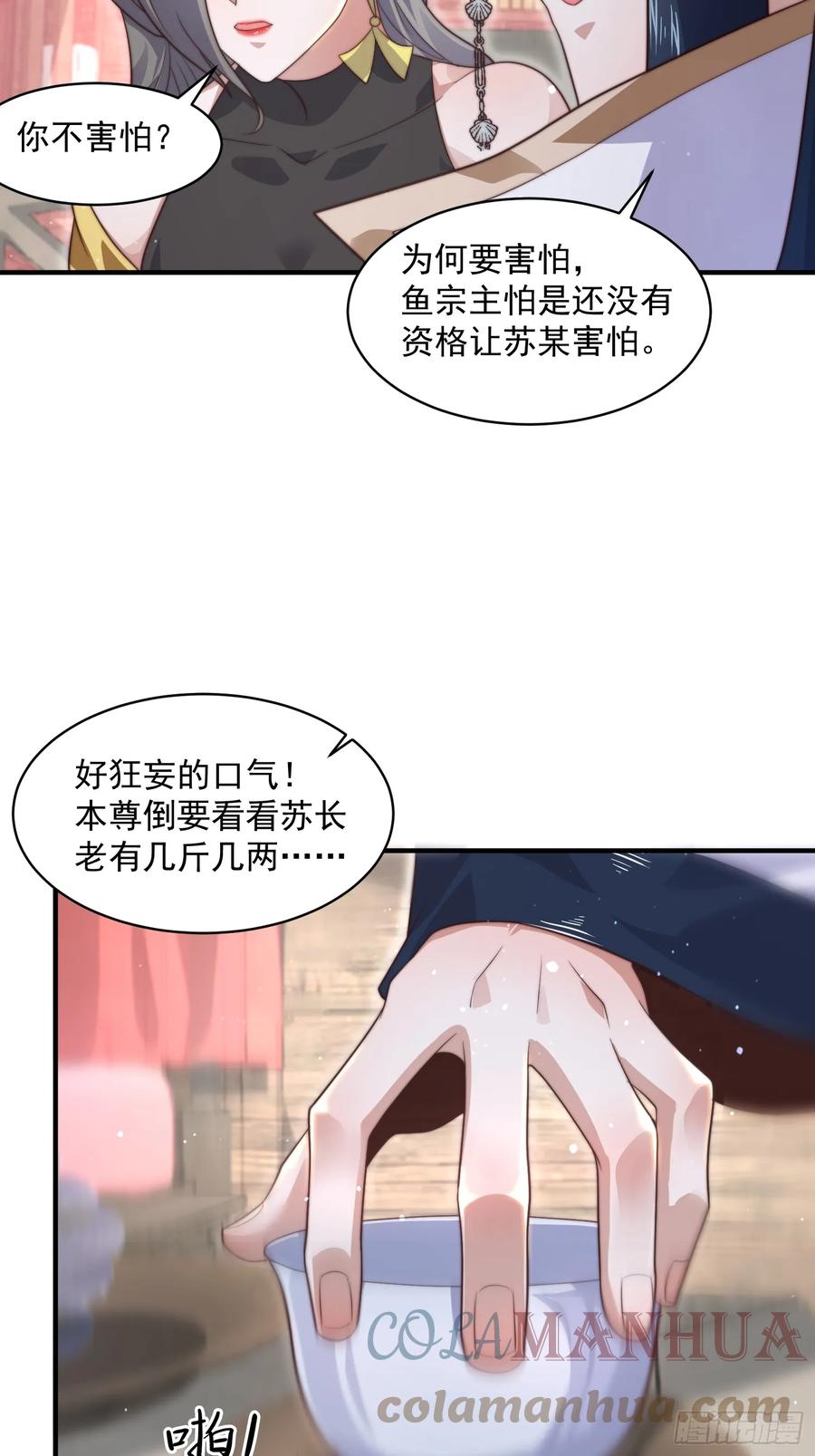 女徒弟个个想杀我 第16话 围脖热搜 第37页