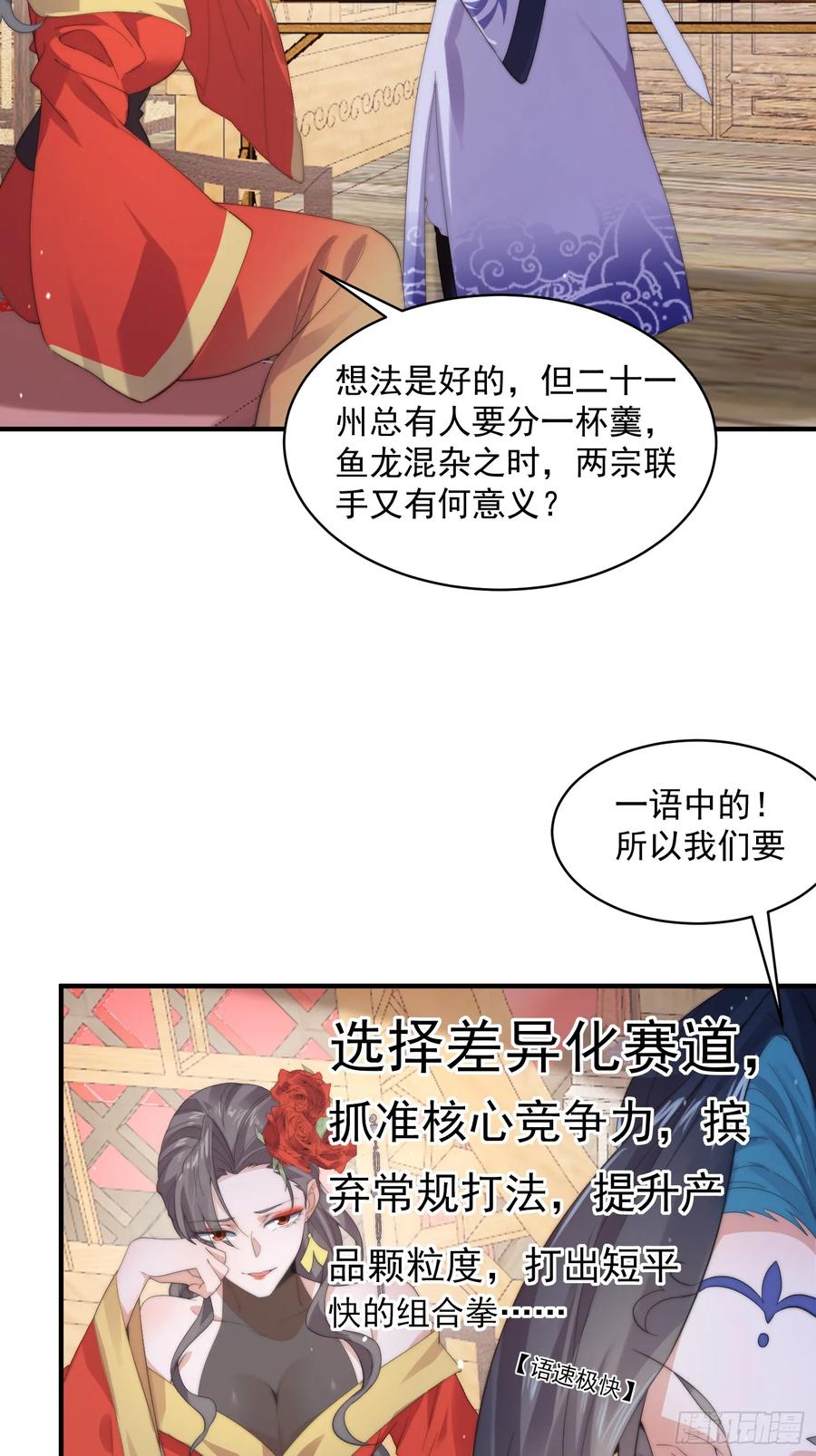 女徒弟个个想杀我 第16话 围脖热搜 第14页