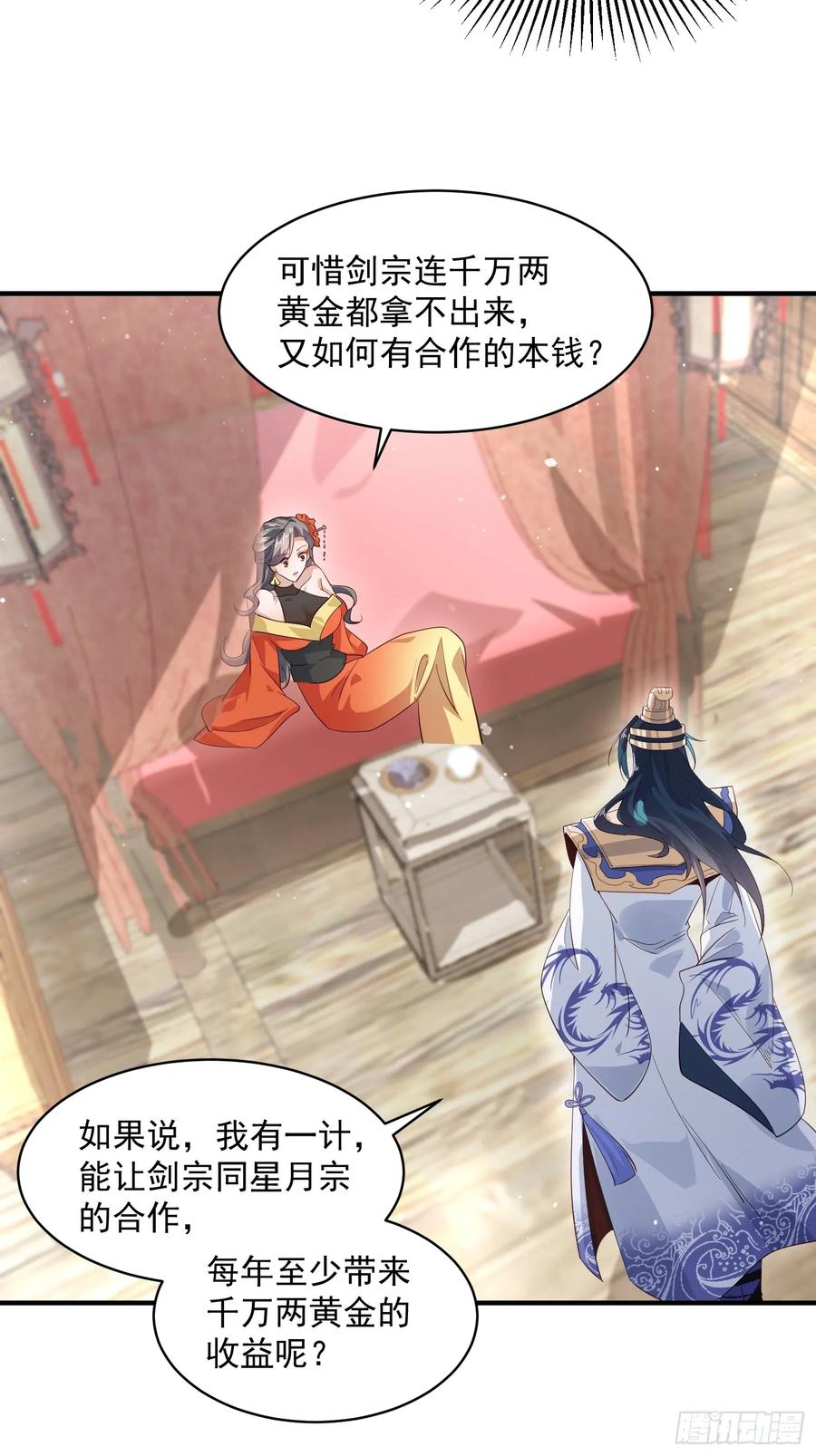 女徒弟个个想杀我 第16话 围脖热搜 第4页