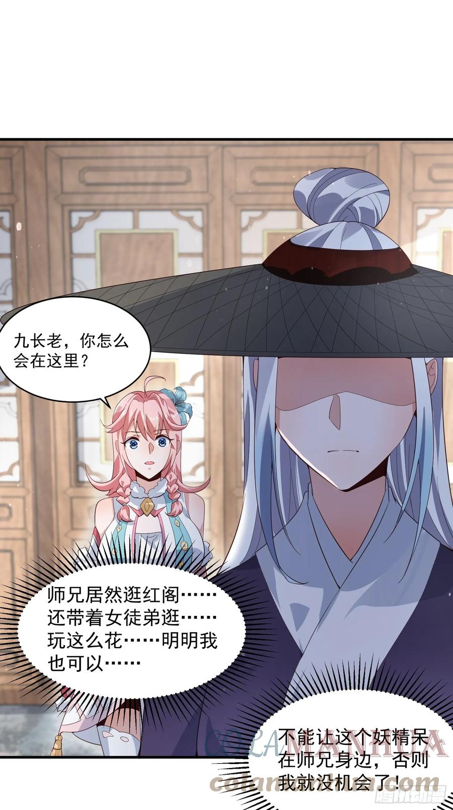 女徒弟个个想杀我 第16话 围脖热搜 第7页