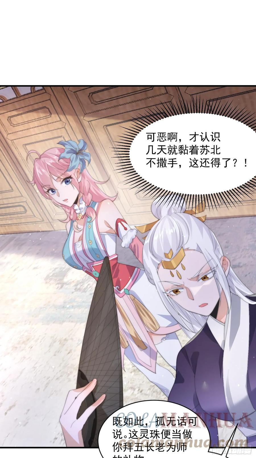 女徒弟个个想杀我 第16话 围脖热搜 第11页