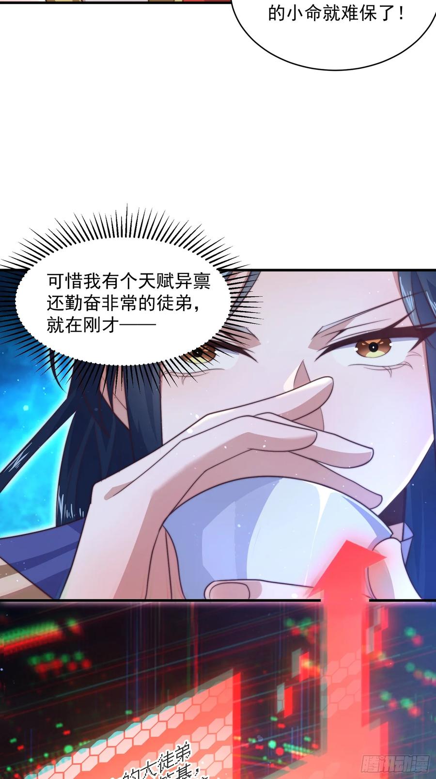 女徒弟个个想杀我 第16话 围脖热搜 第34页
