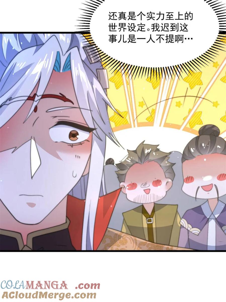 女徒弟个个想杀我 第169话 扣仙门大赛·启 第52页