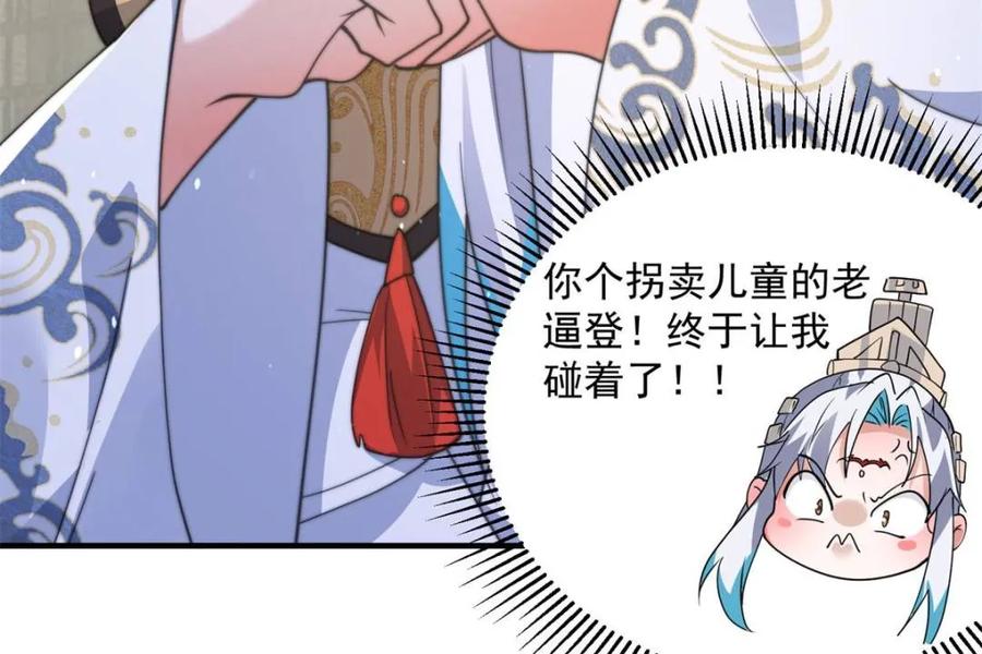 女徒弟个个想杀我 第169话 扣仙门大赛·启 第32页