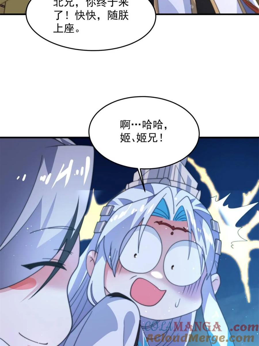 女徒弟个个想杀我 第169话 扣仙门大赛·启 第19页