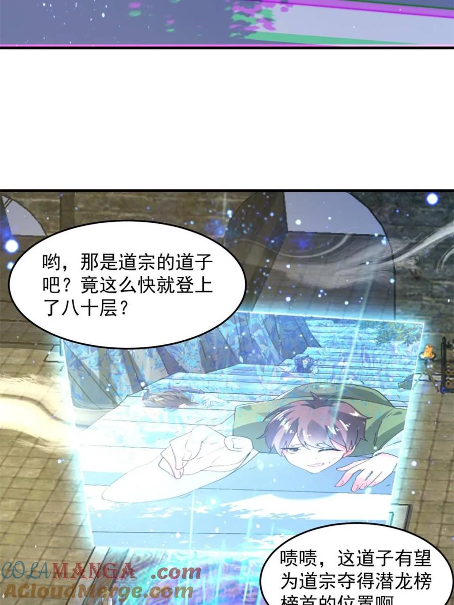 女徒弟个个想杀我 第169话 扣仙门大赛·启 第46页