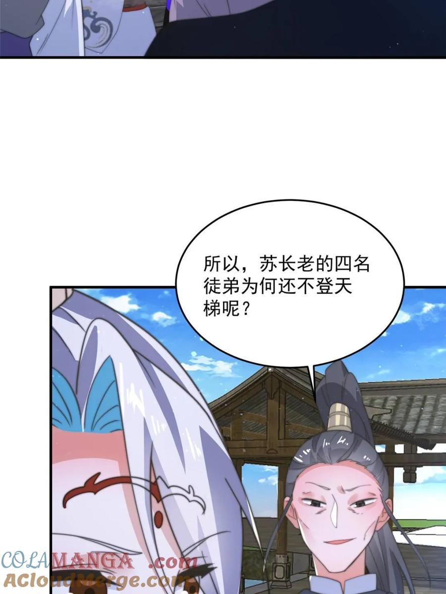 女徒弟个个想杀我 第170话 遇事不慌我先死装！ 第4页