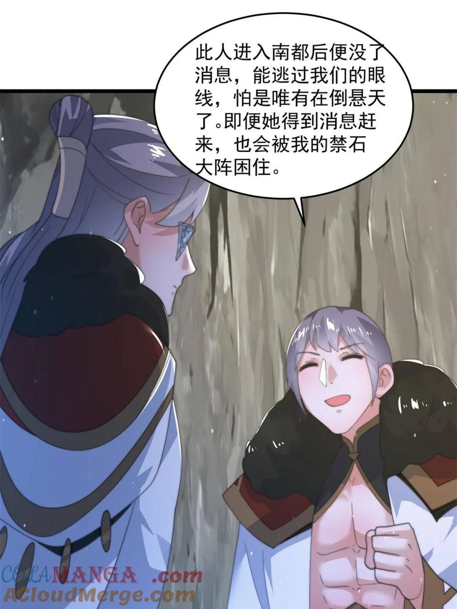 女徒弟个个想杀我 第171话 揭穿南皇狗贼阴谋！ 第39页