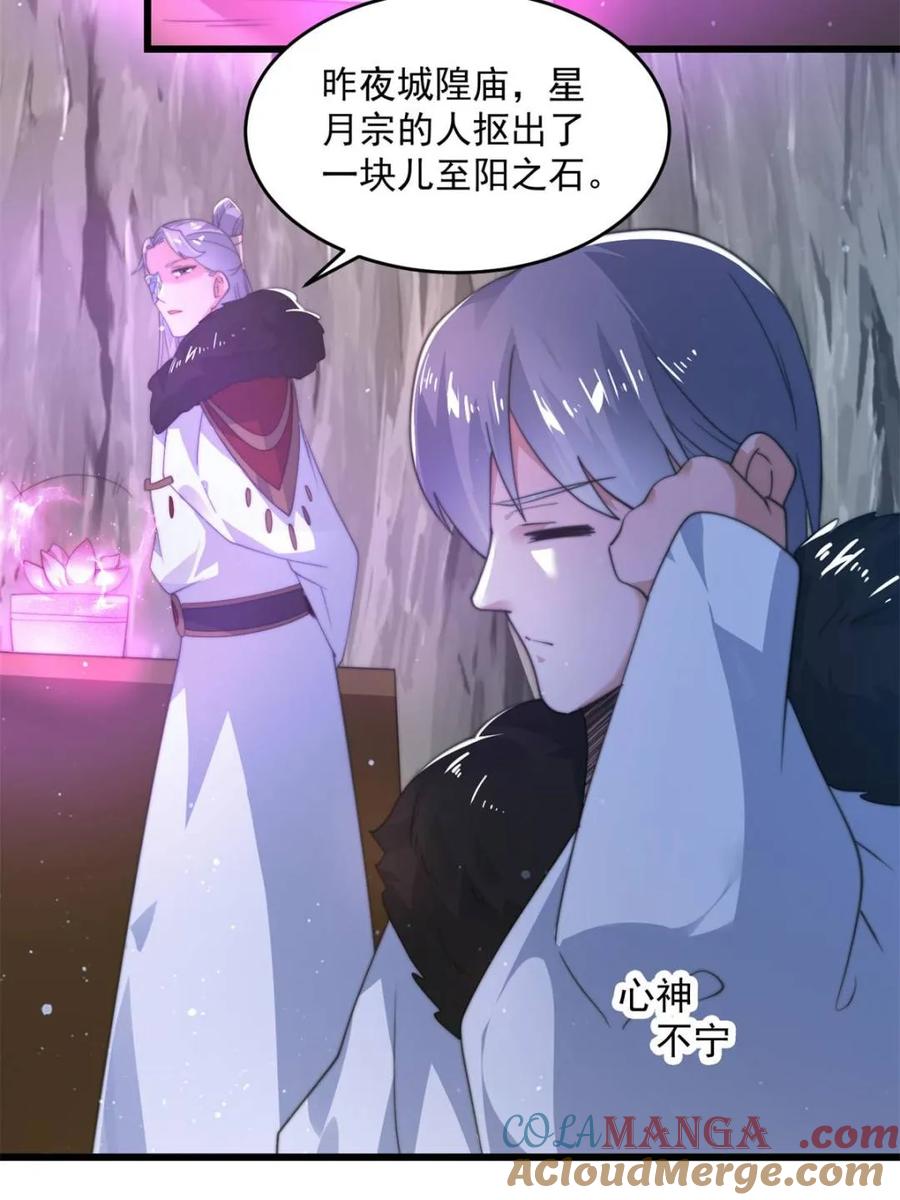 女徒弟个个想杀我 第171话 揭穿南皇狗贼阴谋！ 第33页