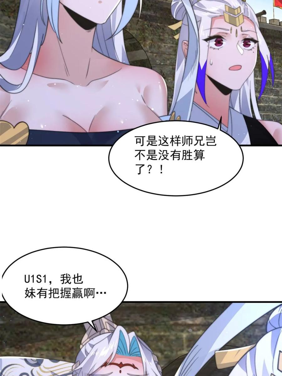 女徒弟个个想杀我 第171话 揭穿南皇狗贼阴谋！ 第6页