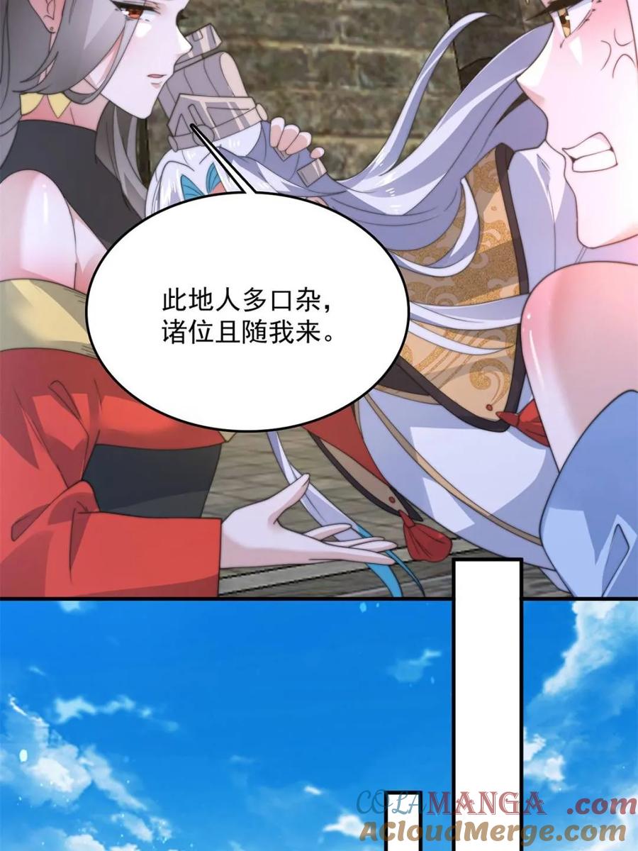女徒弟个个想杀我 第171话 揭穿南皇狗贼阴谋！ 第15页