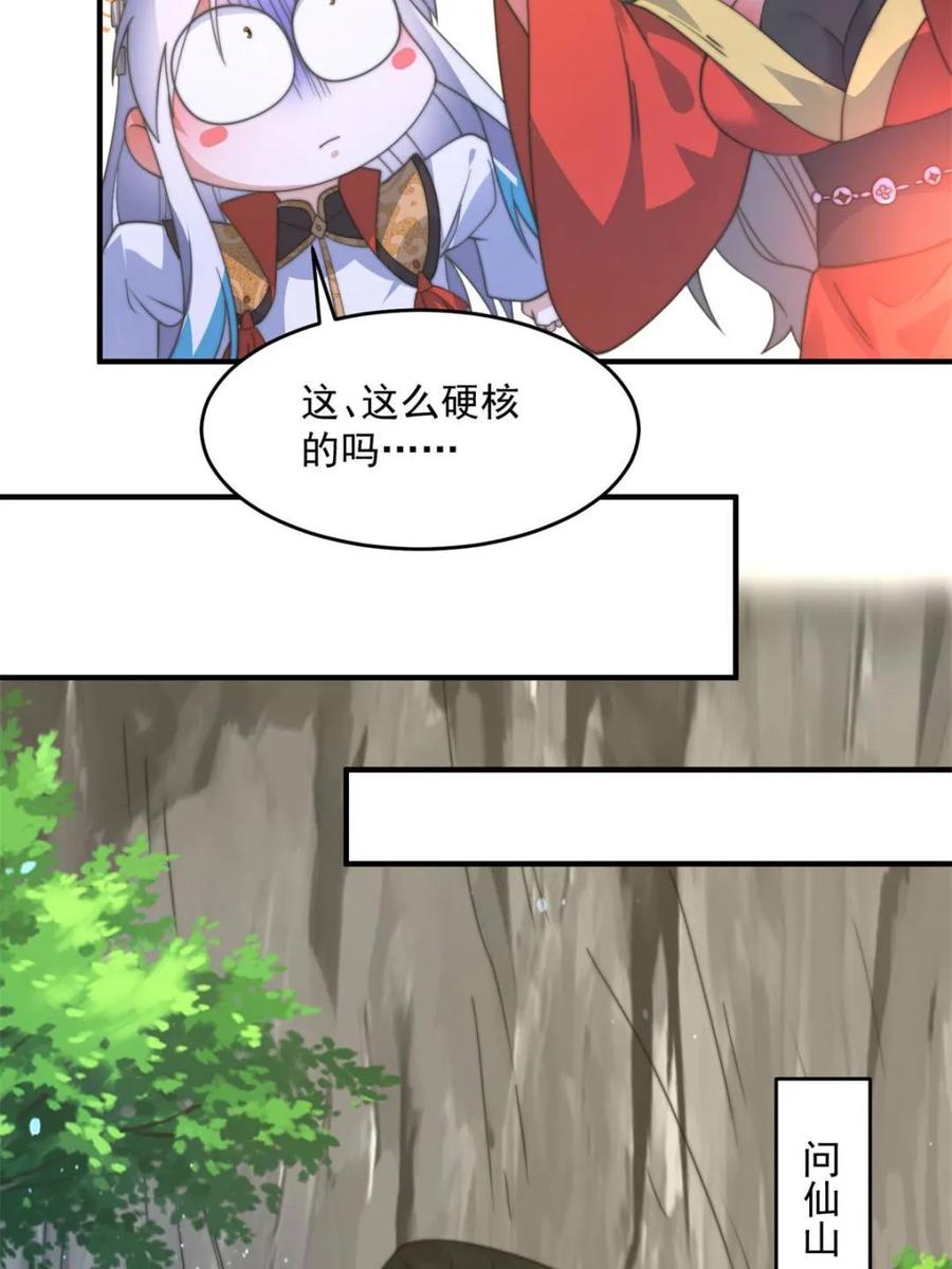 女徒弟个个想杀我 第171话 揭穿南皇狗贼阴谋！ 第30页