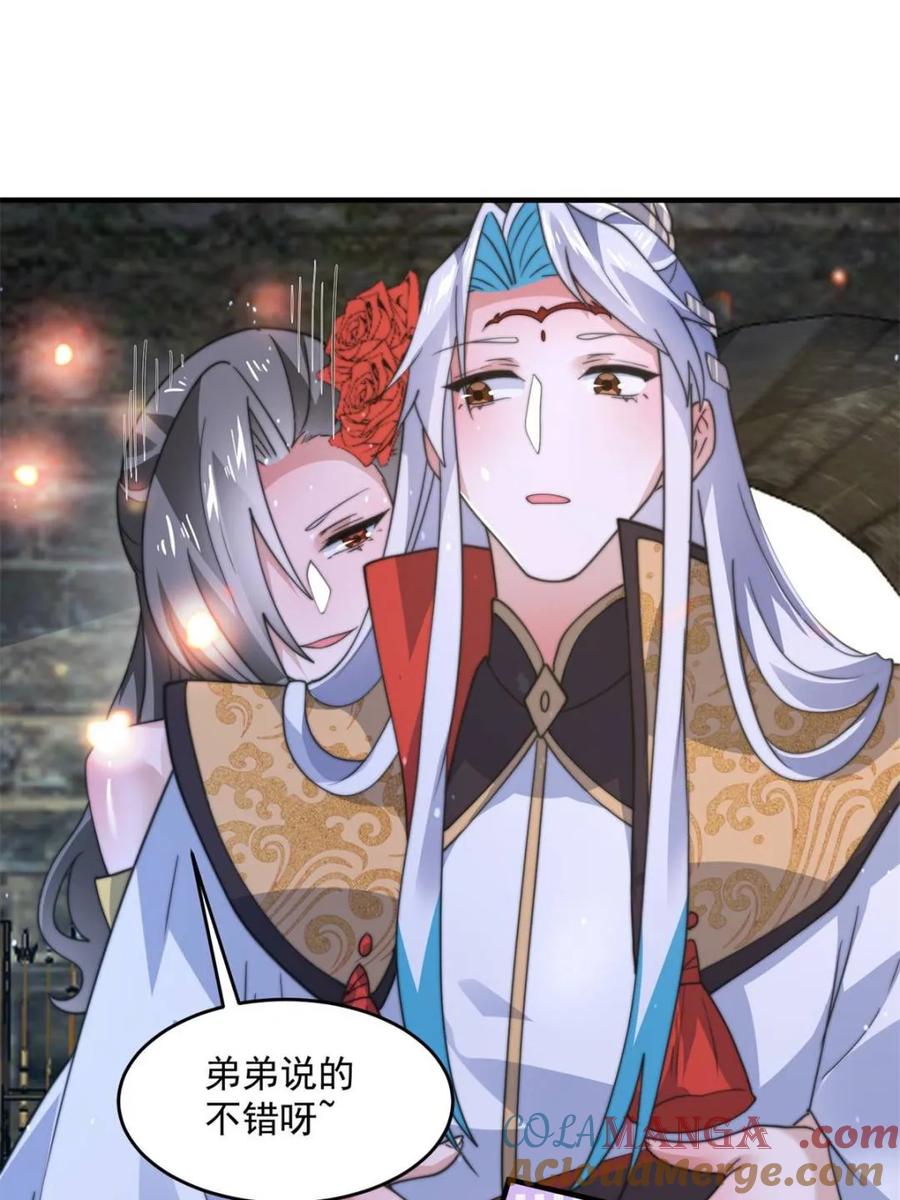 女徒弟个个想杀我 第171话 揭穿南皇狗贼阴谋！ 第13页