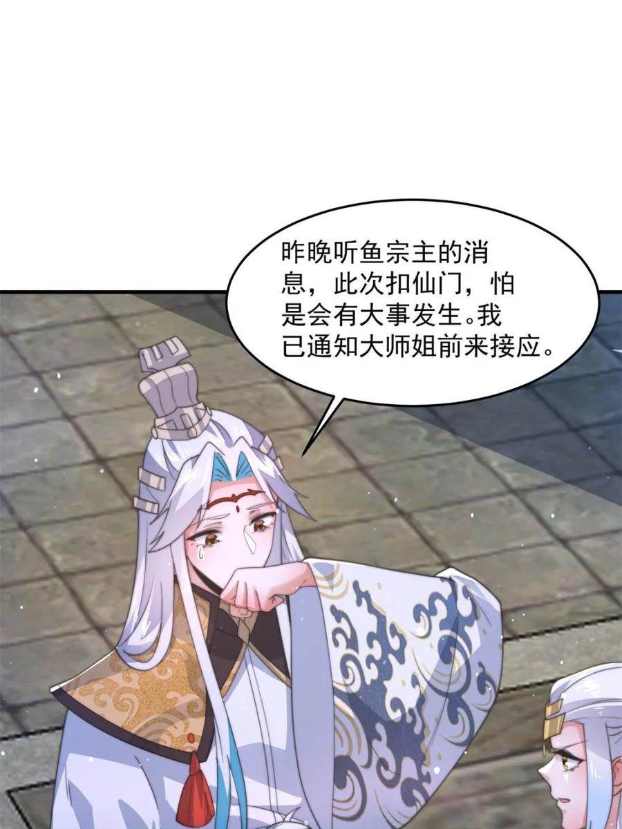 女徒弟个个想杀我 第171话 揭穿南皇狗贼阴谋！ 第10页
