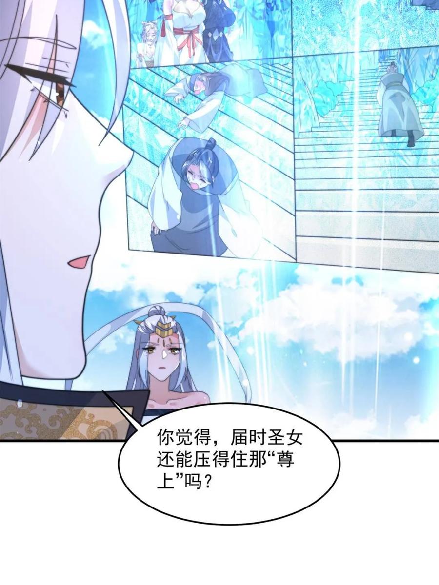 女徒弟个个想杀我 第171话 揭穿南皇狗贼阴谋！ 第12页