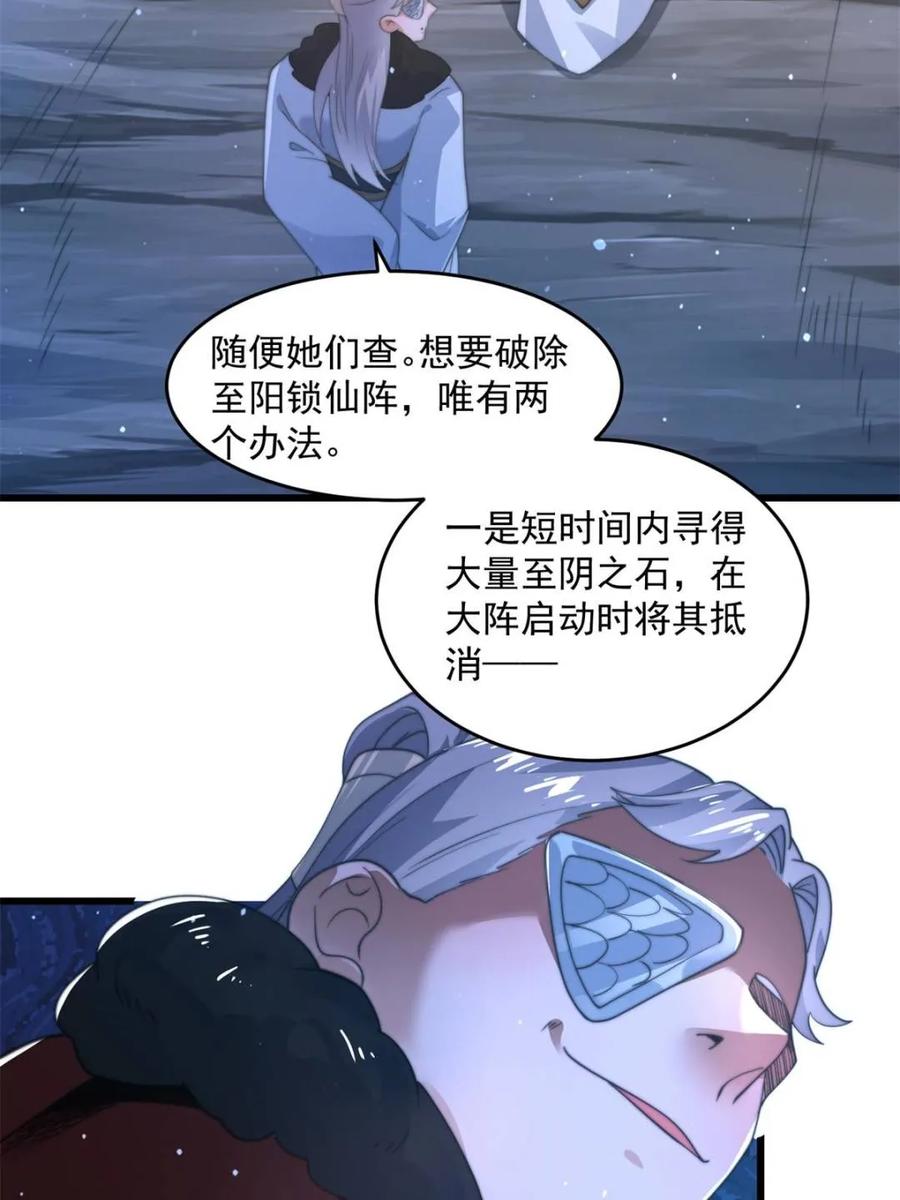 女徒弟个个想杀我 第171话 揭穿南皇狗贼阴谋！ 第36页