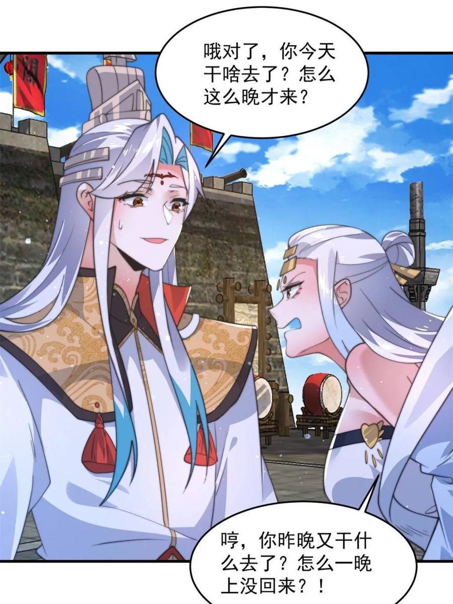 女徒弟个个想杀我 第171话 揭穿南皇狗贼阴谋！ 第8页