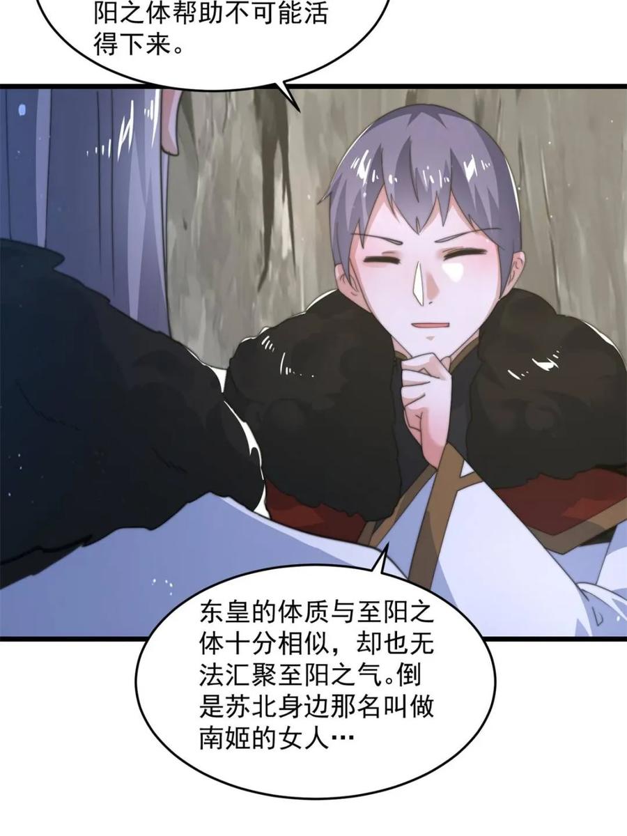 女徒弟个个想杀我 第171话 揭穿南皇狗贼阴谋！ 第38页