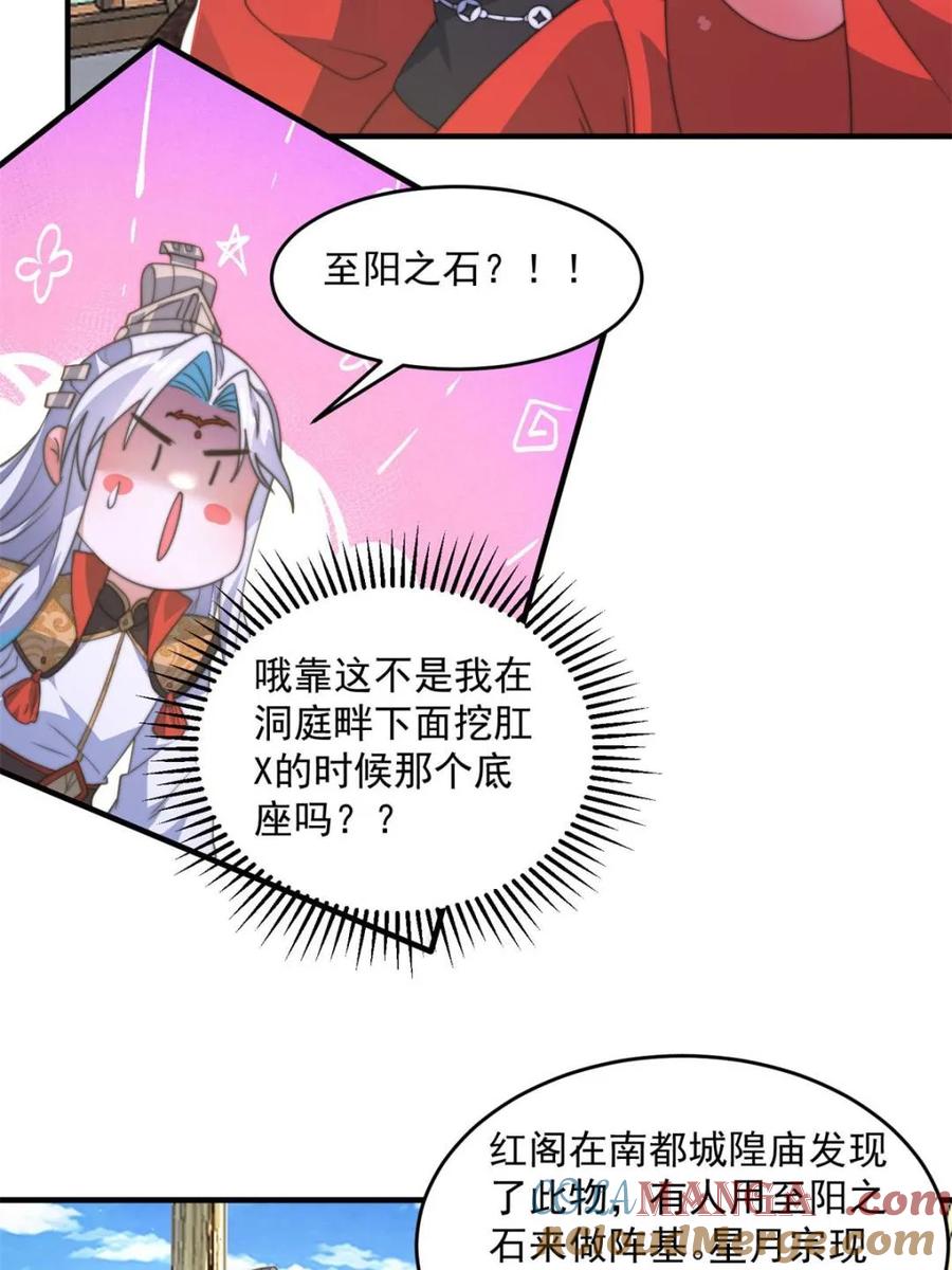 女徒弟个个想杀我 第171话 揭穿南皇狗贼阴谋！ 第19页