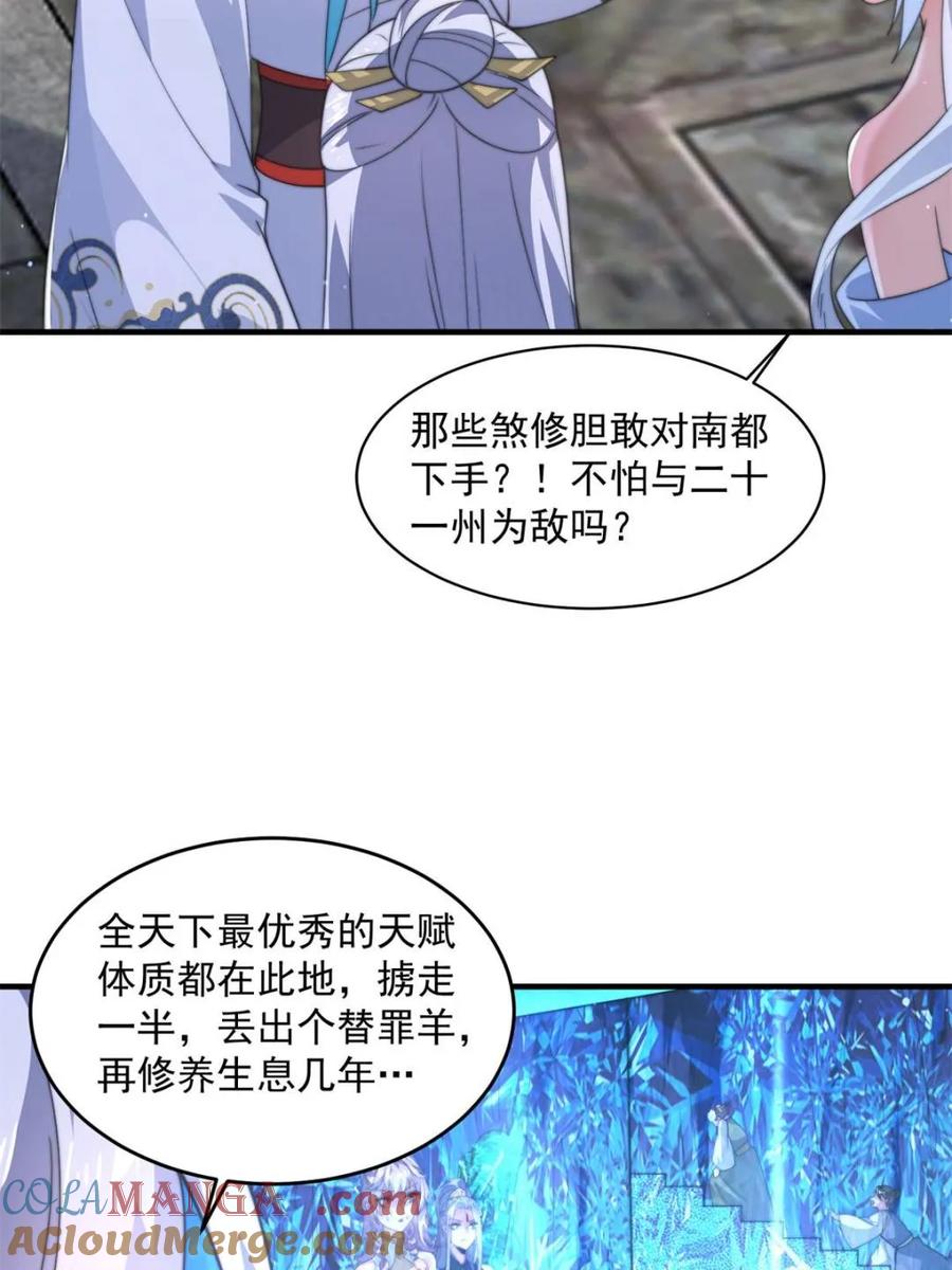 女徒弟个个想杀我 第171话 揭穿南皇狗贼阴谋！ 第11页