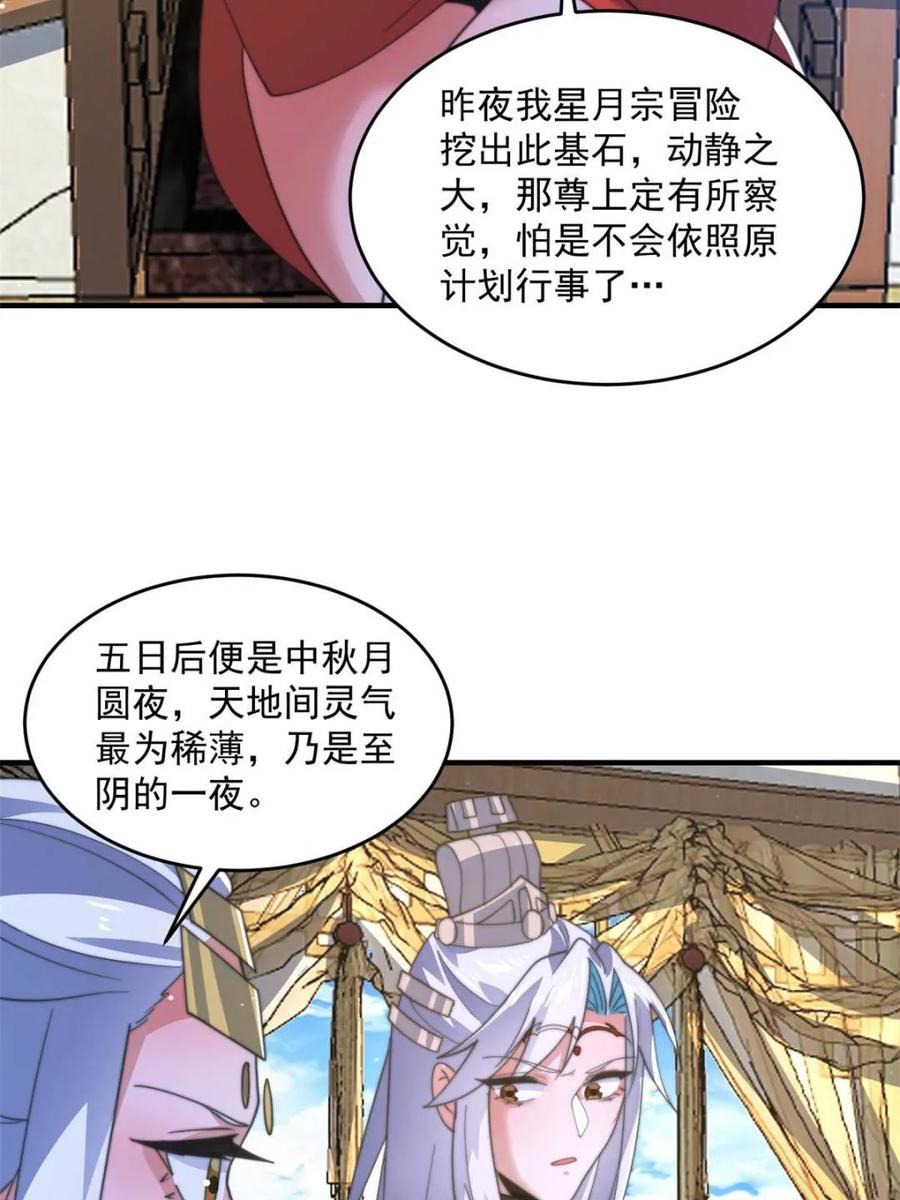 女徒弟个个想杀我 第171话 揭穿南皇狗贼阴谋！ 第22页