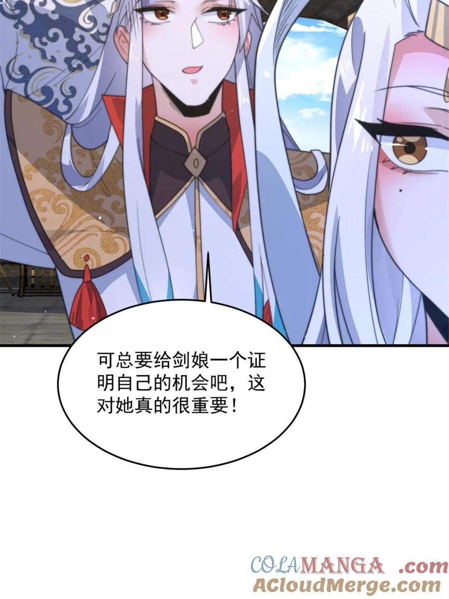 女徒弟个个想杀我 第171话 揭穿南皇狗贼阴谋！ 第7页