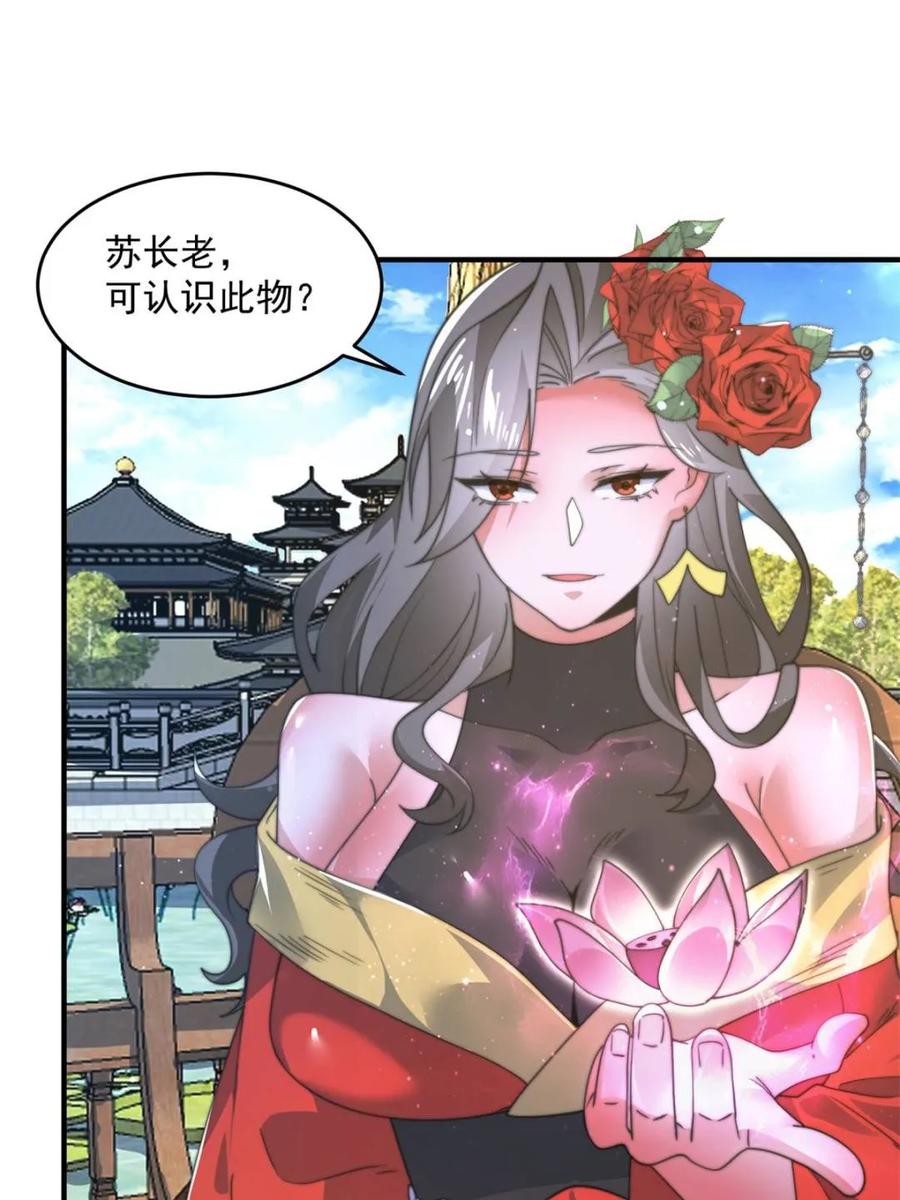 女徒弟个个想杀我 第171话 揭穿南皇狗贼阴谋！ 第18页