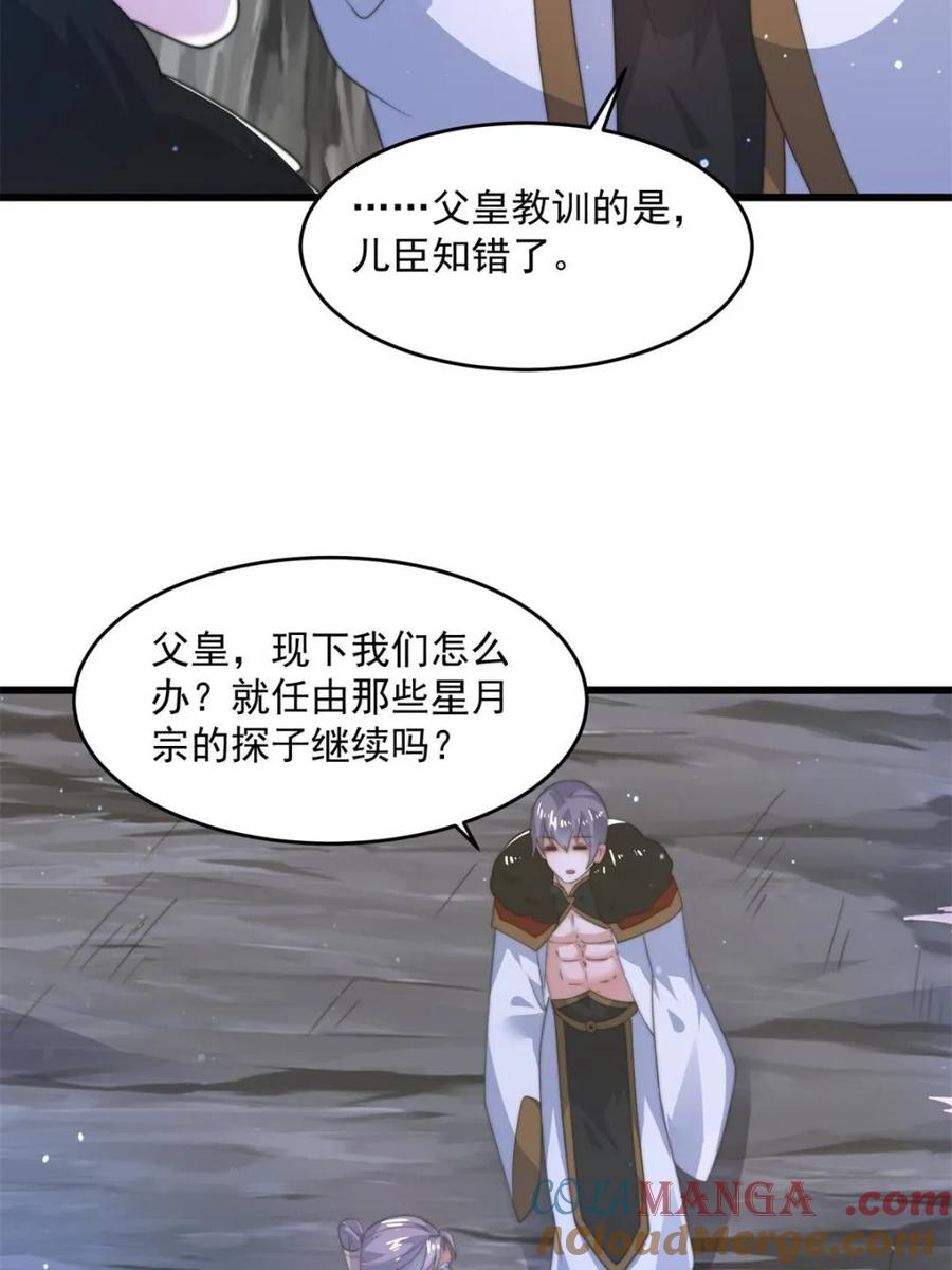 女徒弟个个想杀我 第171话 揭穿南皇狗贼阴谋！ 第35页