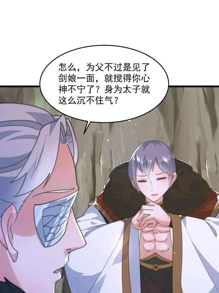 女徒弟个个想杀我 第171话 揭穿南皇狗贼阴谋！ 第34页