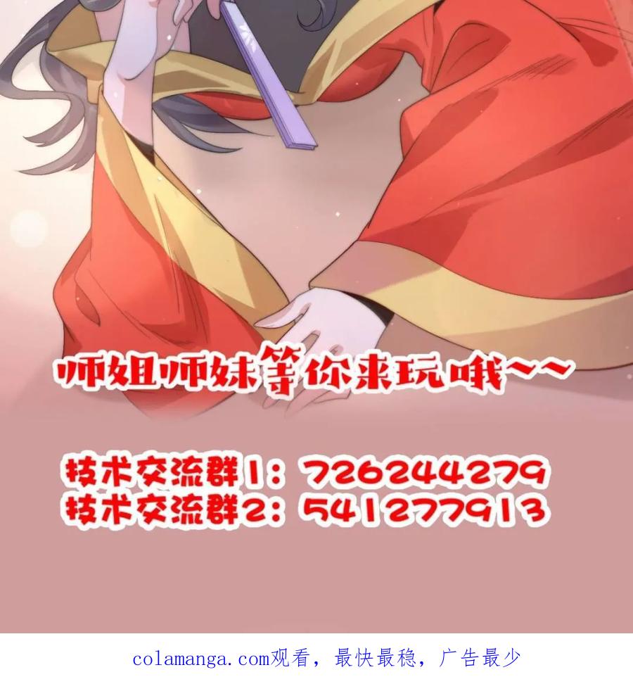 女徒弟个个想杀我 第171话 揭穿南皇狗贼阴谋！ 第44页