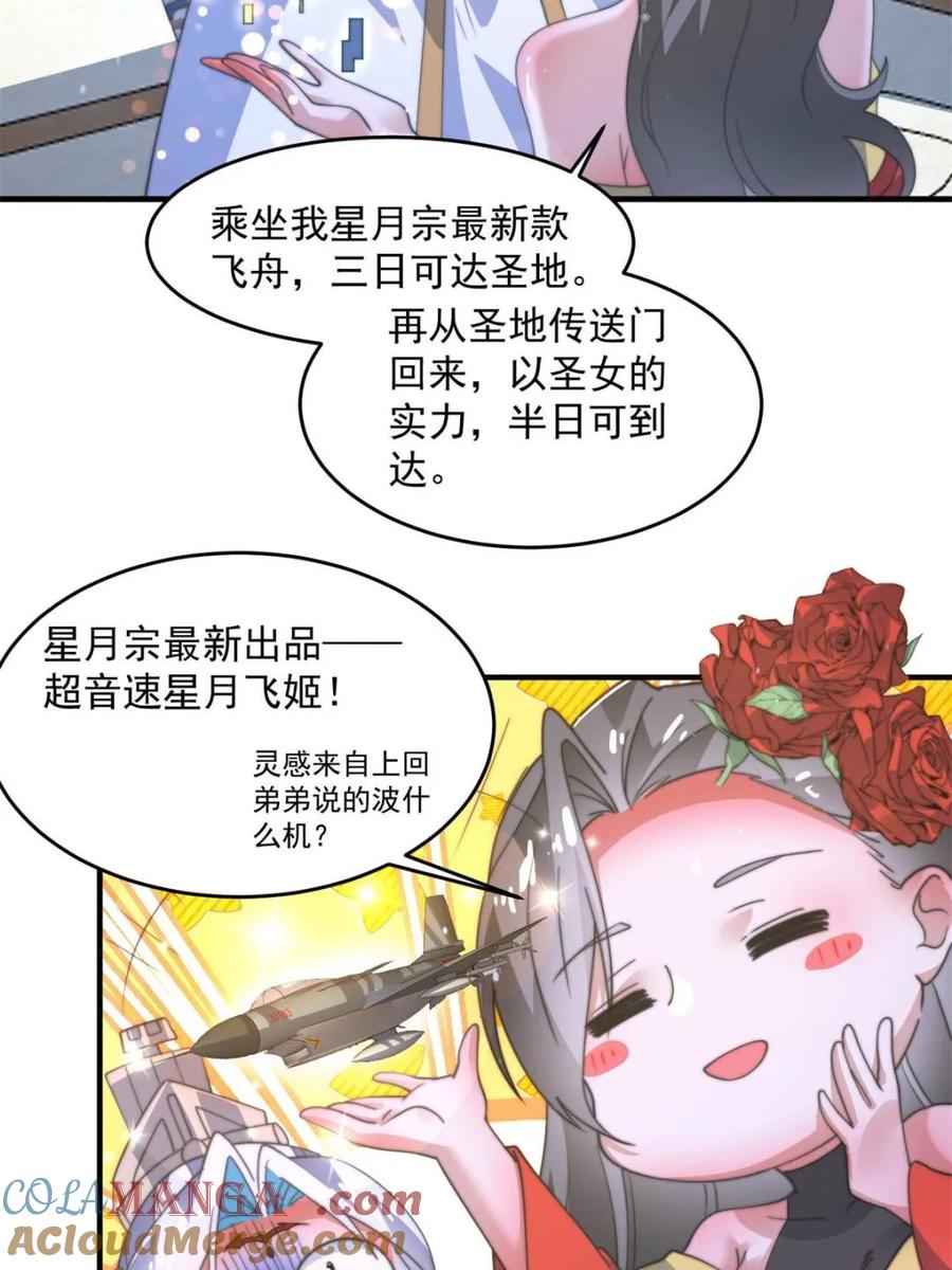 女徒弟个个想杀我 第171话 揭穿南皇狗贼阴谋！ 第29页